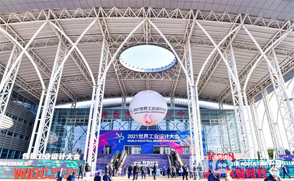 海博電氣受邀參加2021年世界工業(yè)設(shè)計(jì)大會